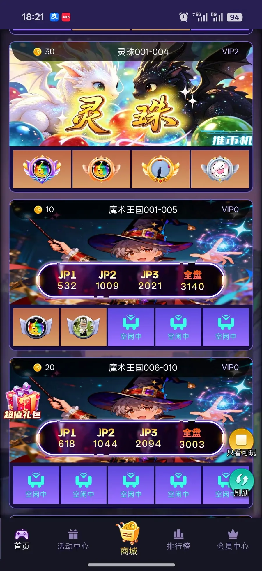 推币馆:灵珠与魔术王国机台列表