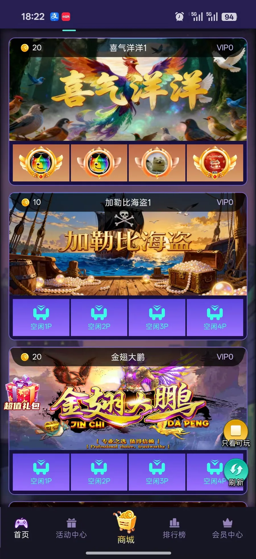游艺区:喜气洋洋、加勒比海盗和金翅大鹏